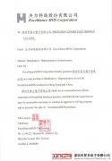 <b>杰力科技代理证书</b>