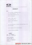 圣邦微电子授权书