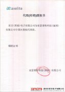 亚瑟莱特科技授权书