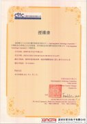 竹懋科技授权书
